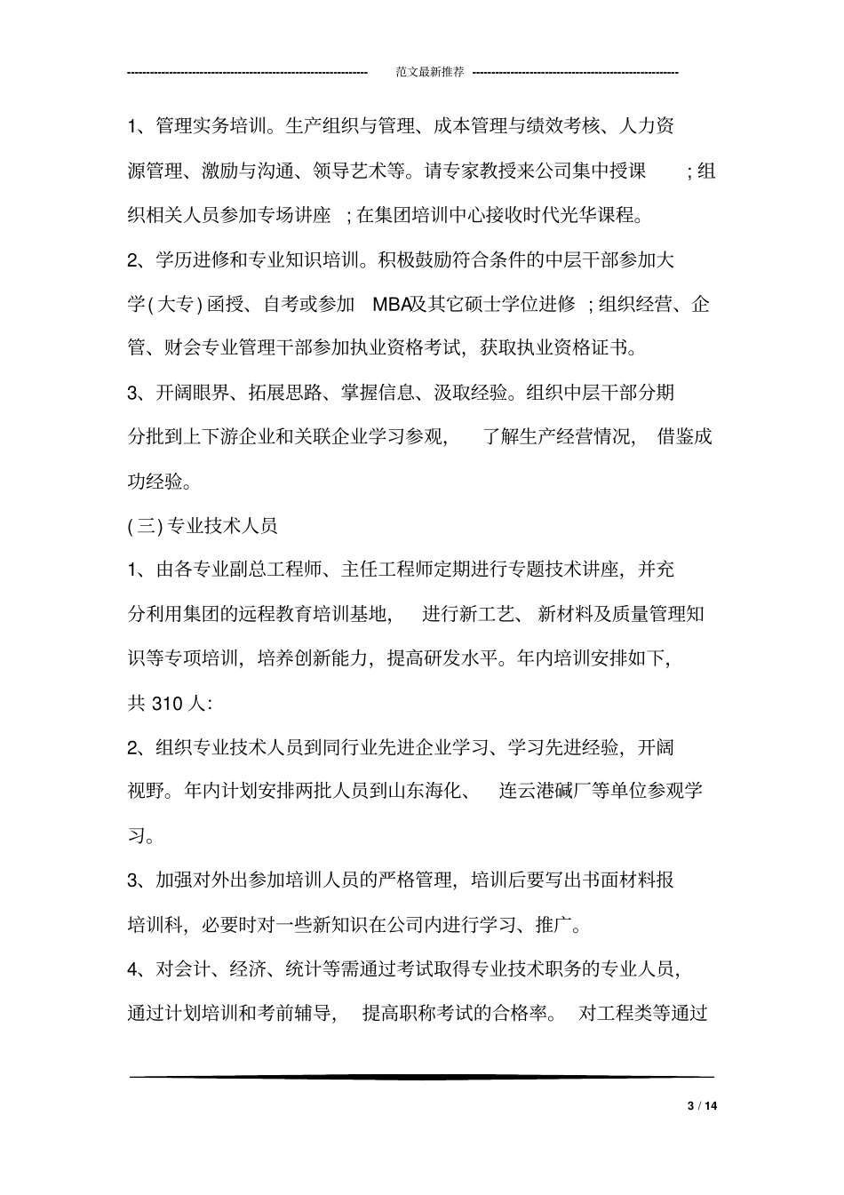 员工培训计划_第3页