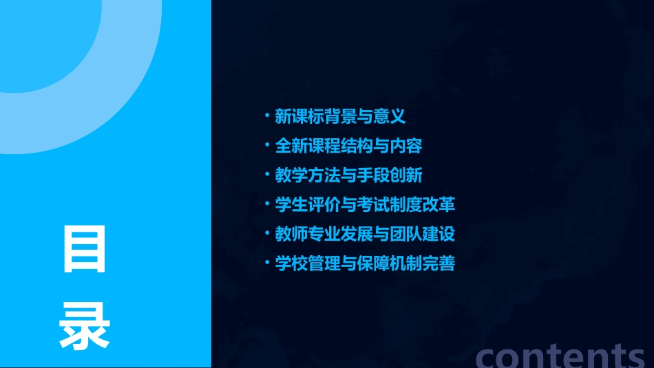 2024全新新课标培训_第2页