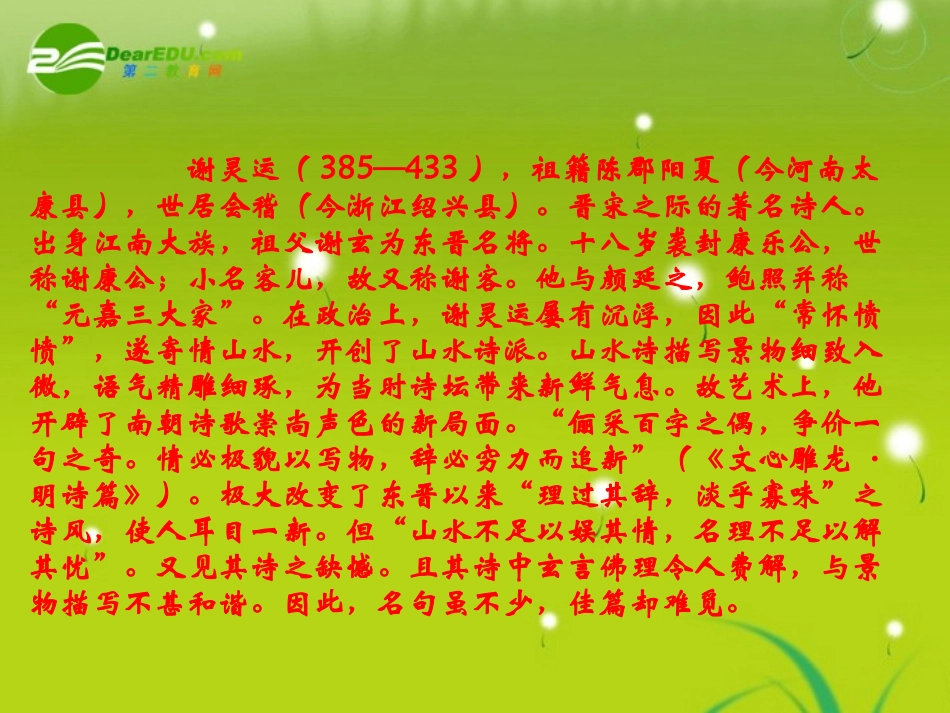 高中语文-《南朝诗两首-》课件-粤教版必修1_第2页