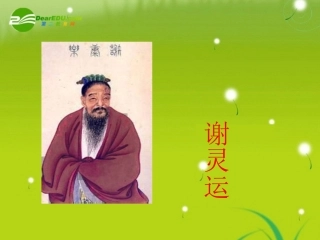 高中语文-《南朝诗两首-》课件-粤教版必修1