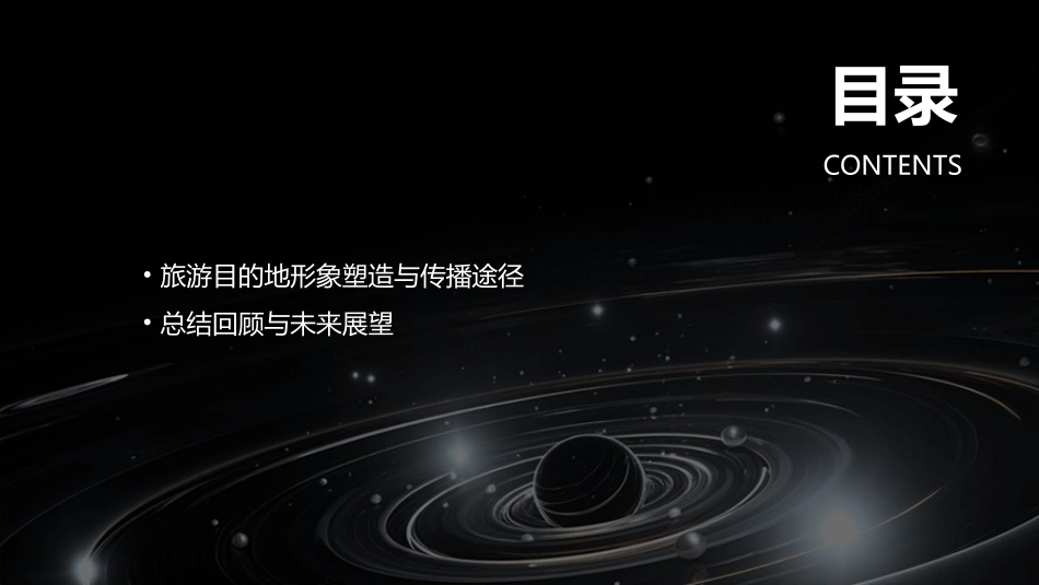 2024全新旅游营销课件_第3页