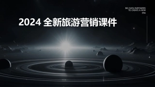 2024全新旅游营销课件