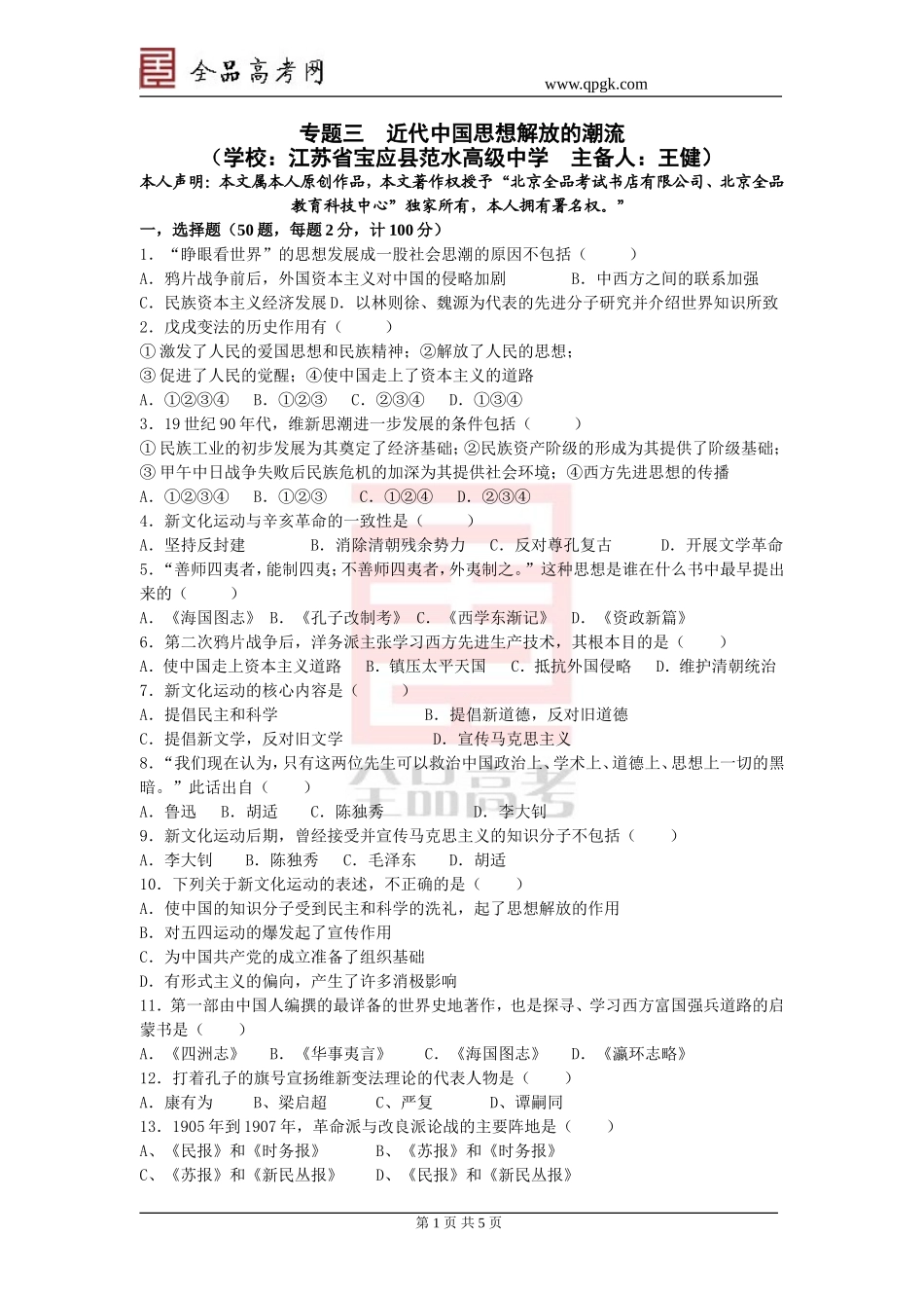 第四节孙中山的民主思想_第1页