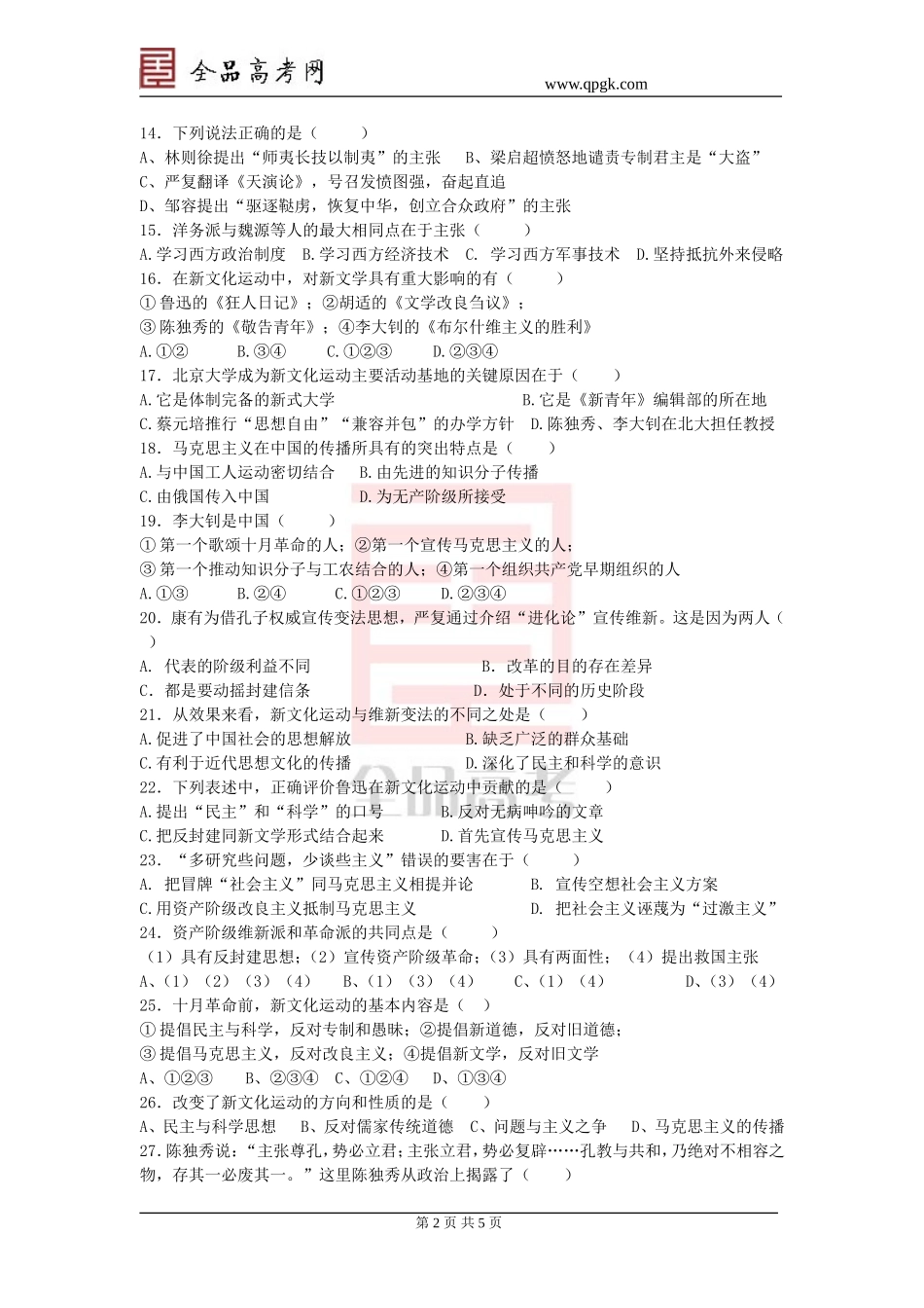 第四节孙中山的民主思想_第2页