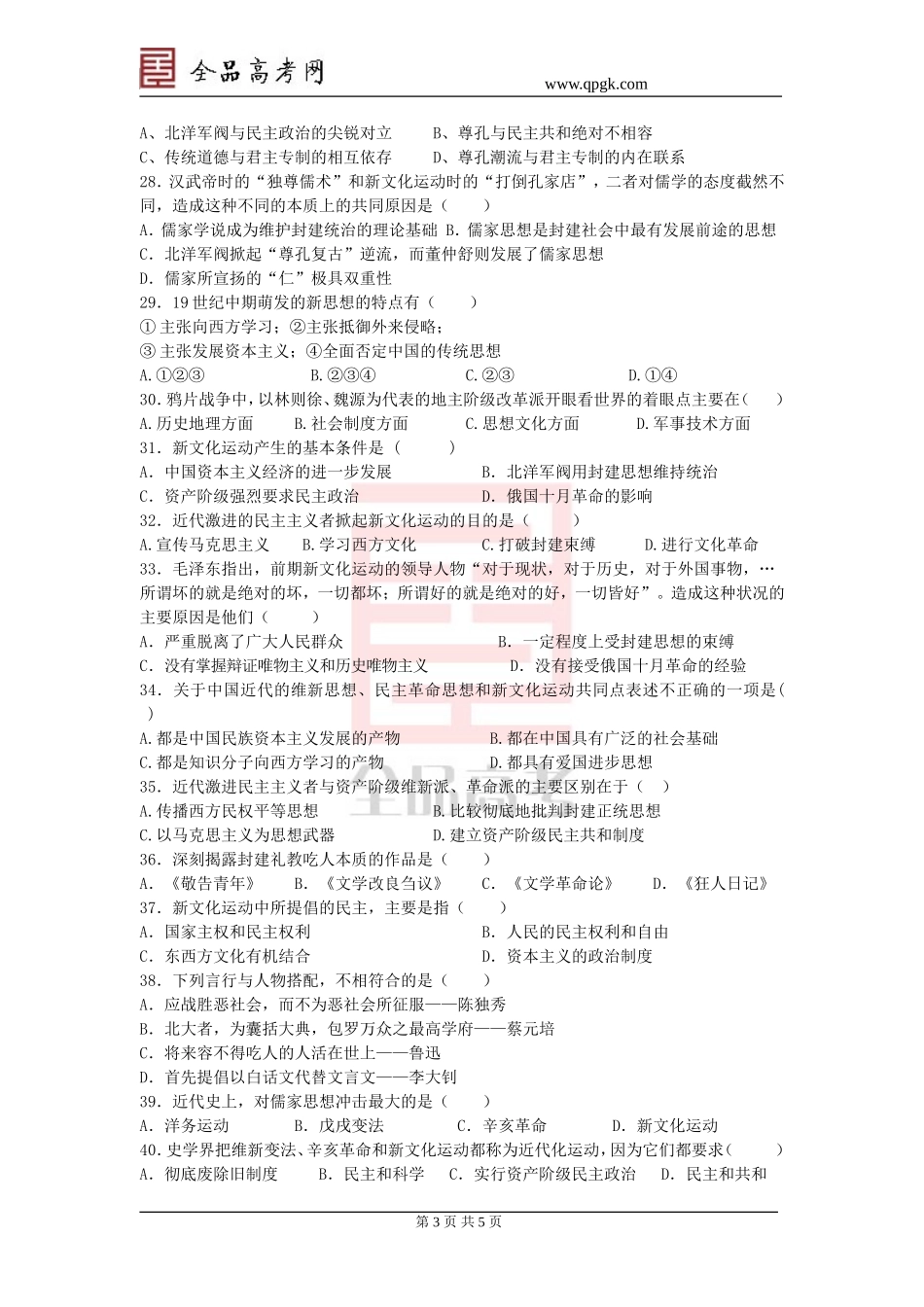 第四节孙中山的民主思想_第3页