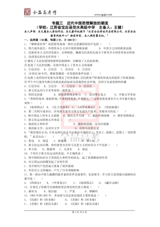 第四节孙中山的民主思想