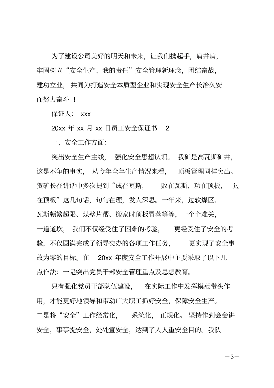 员工安全保证书_第3页
