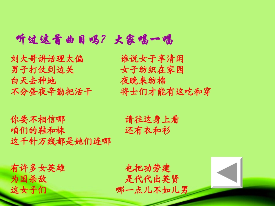 广西桂林灵川县第三中学2012年秋七年级语文上册《木兰诗》课件1-新人教版_第2页
