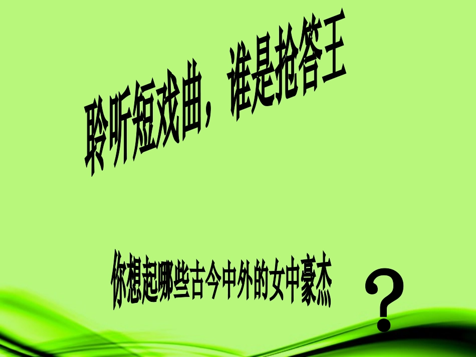 广西桂林灵川县第三中学2012年秋七年级语文上册《木兰诗》课件1-新人教版_第3页