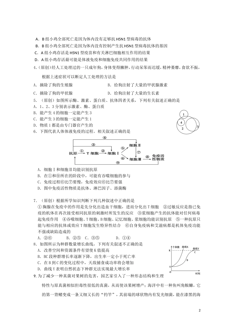 河北省衡水中学10-11学年高二生物上学期期末考试_第2页