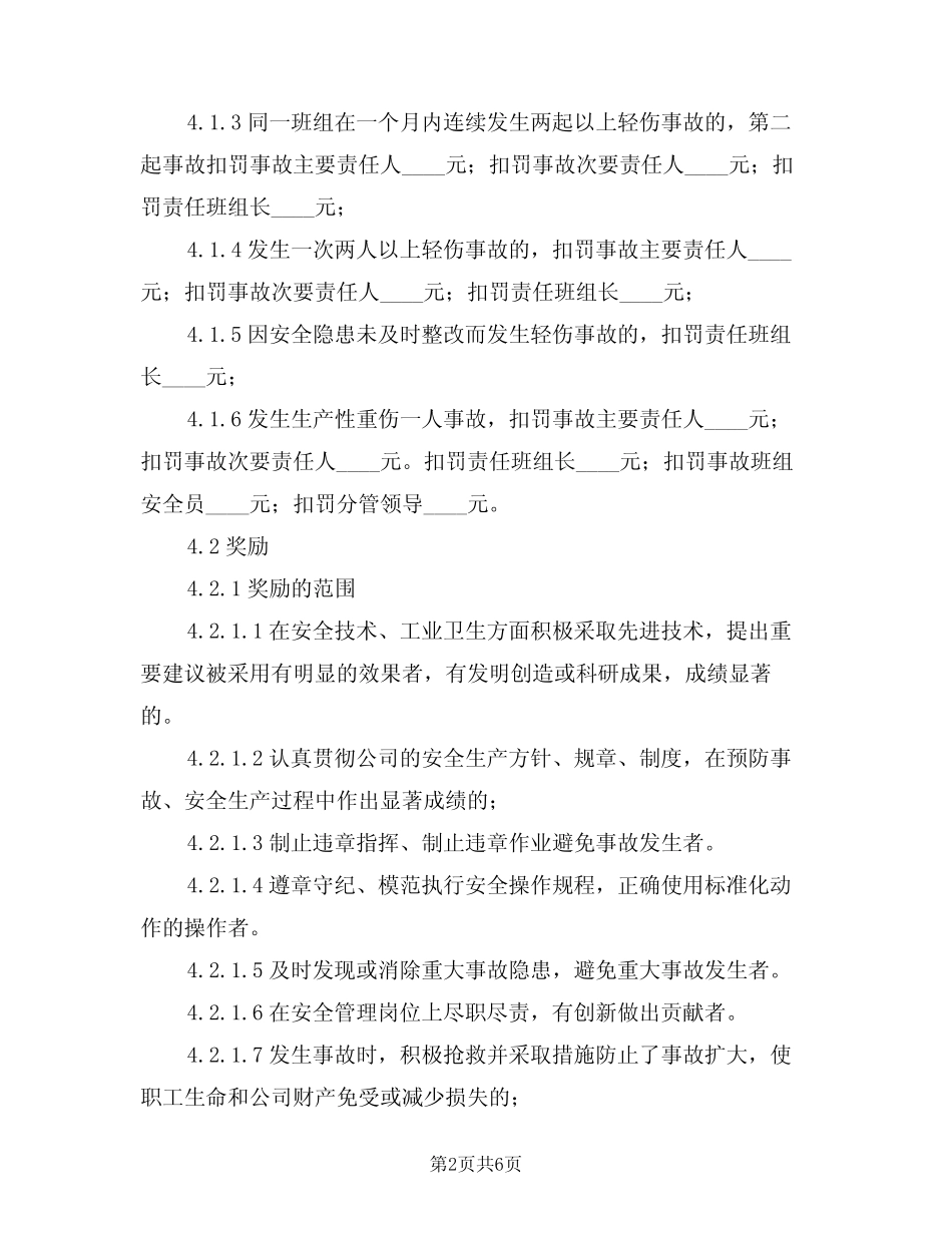 2024年工贸企业安全生产奖惩制度(三篇) _第2页