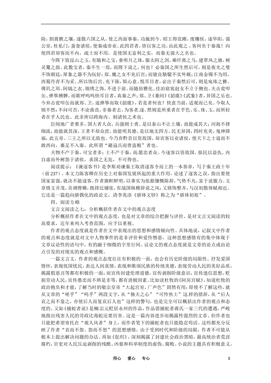 高中语文-谏太宗十思疏备课资料-大纲人教版第二册_第3页