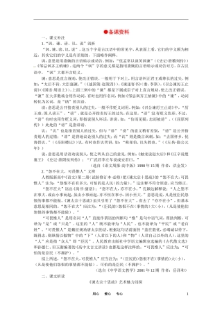 高中语文-谏太宗十思疏备课资料-大纲人教版第二册