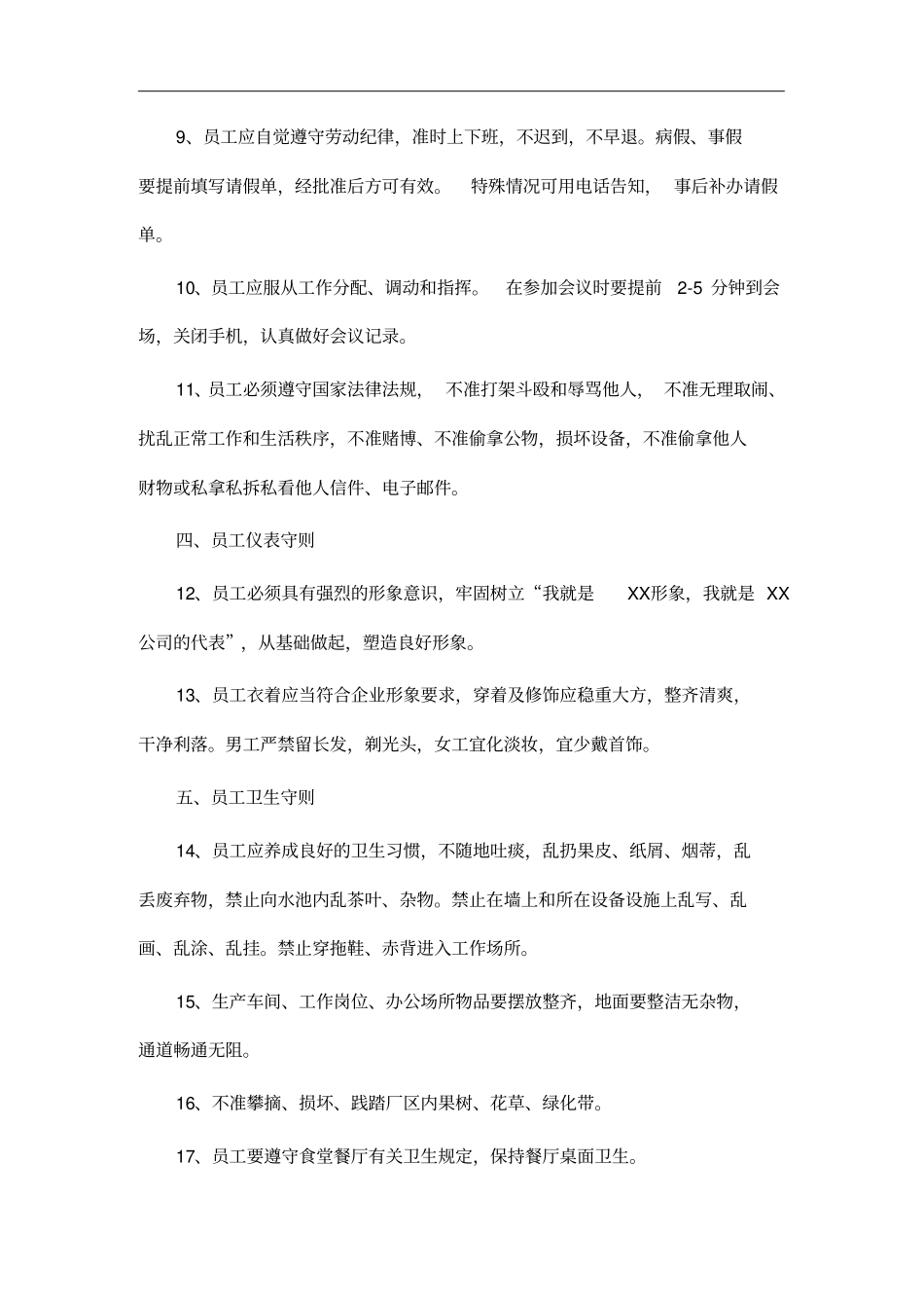 员工守则及管理条例_第2页