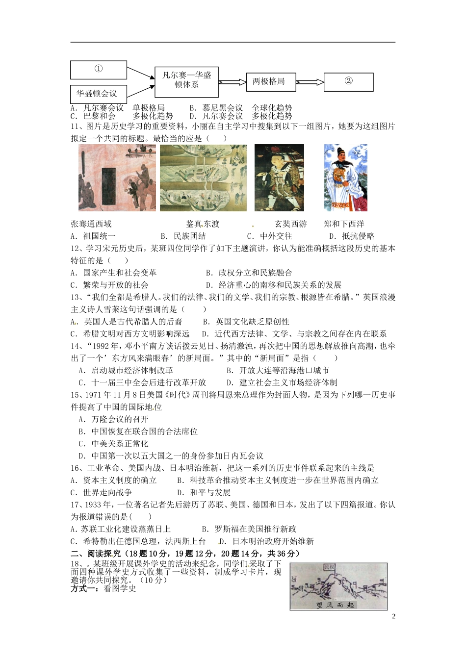 2013年中考历史模拟调研复习检测试题8_第2页