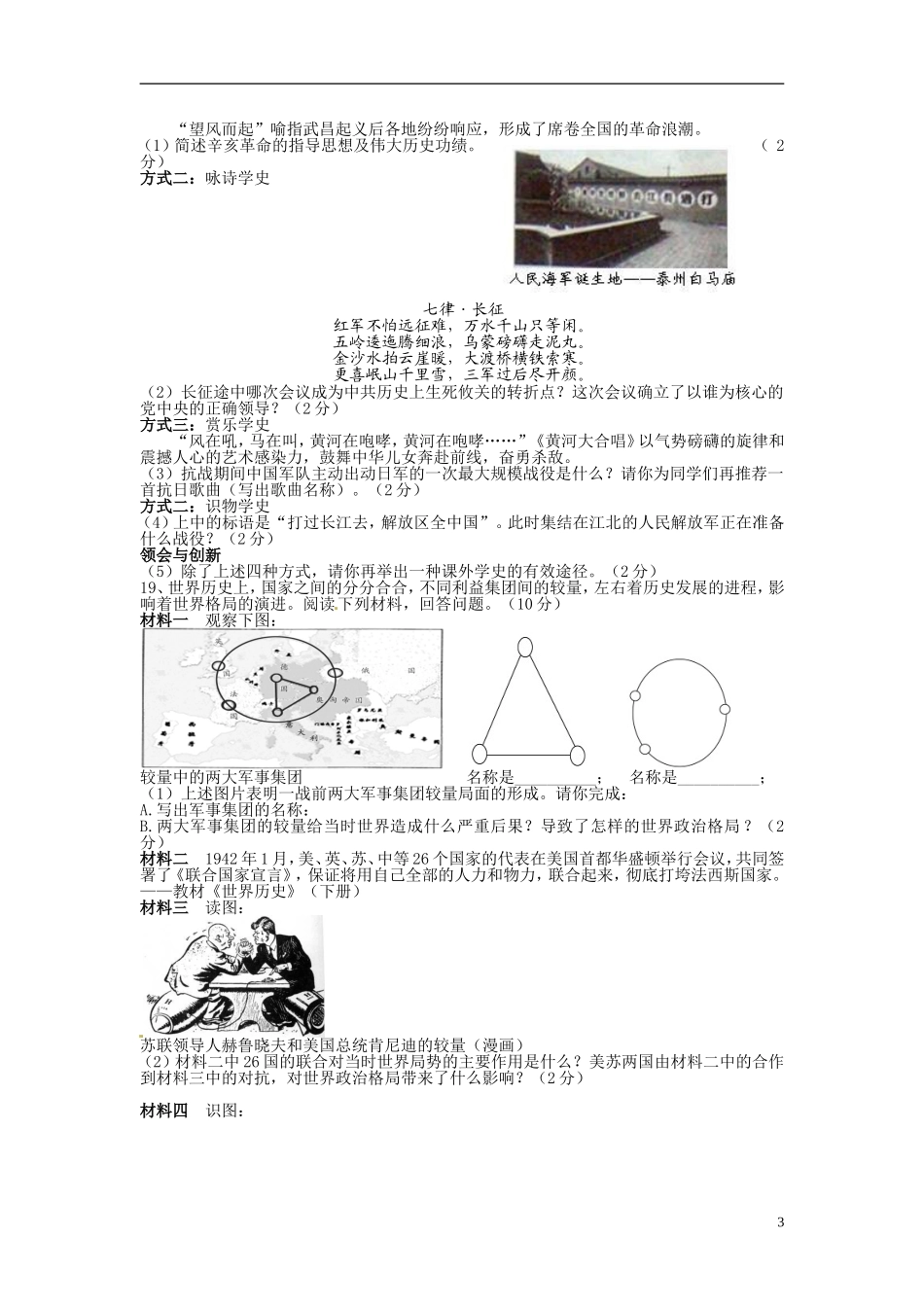 2013年中考历史模拟调研复习检测试题8_第3页