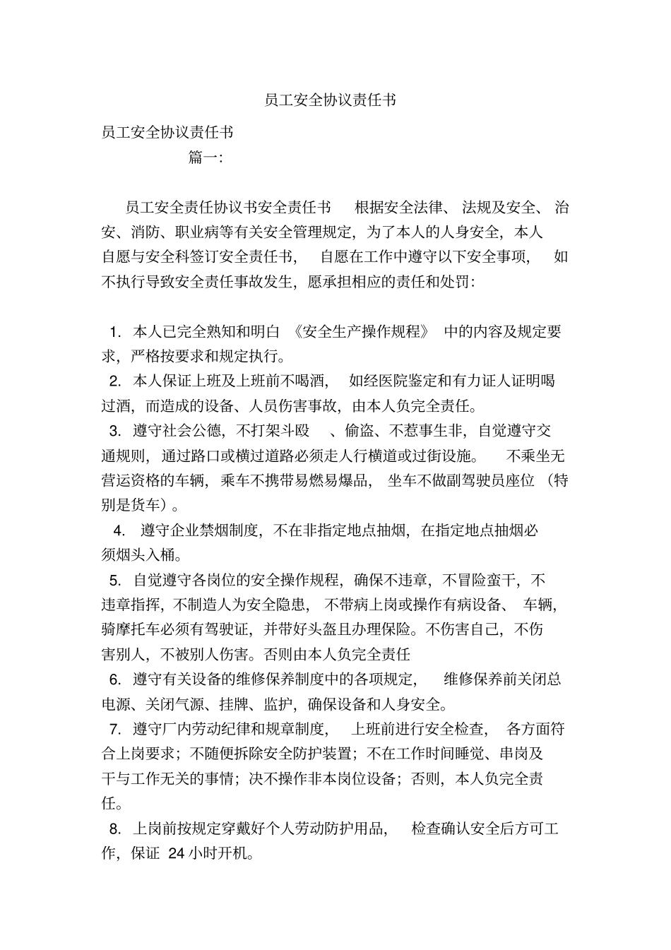 员工安全协议责任书_第1页