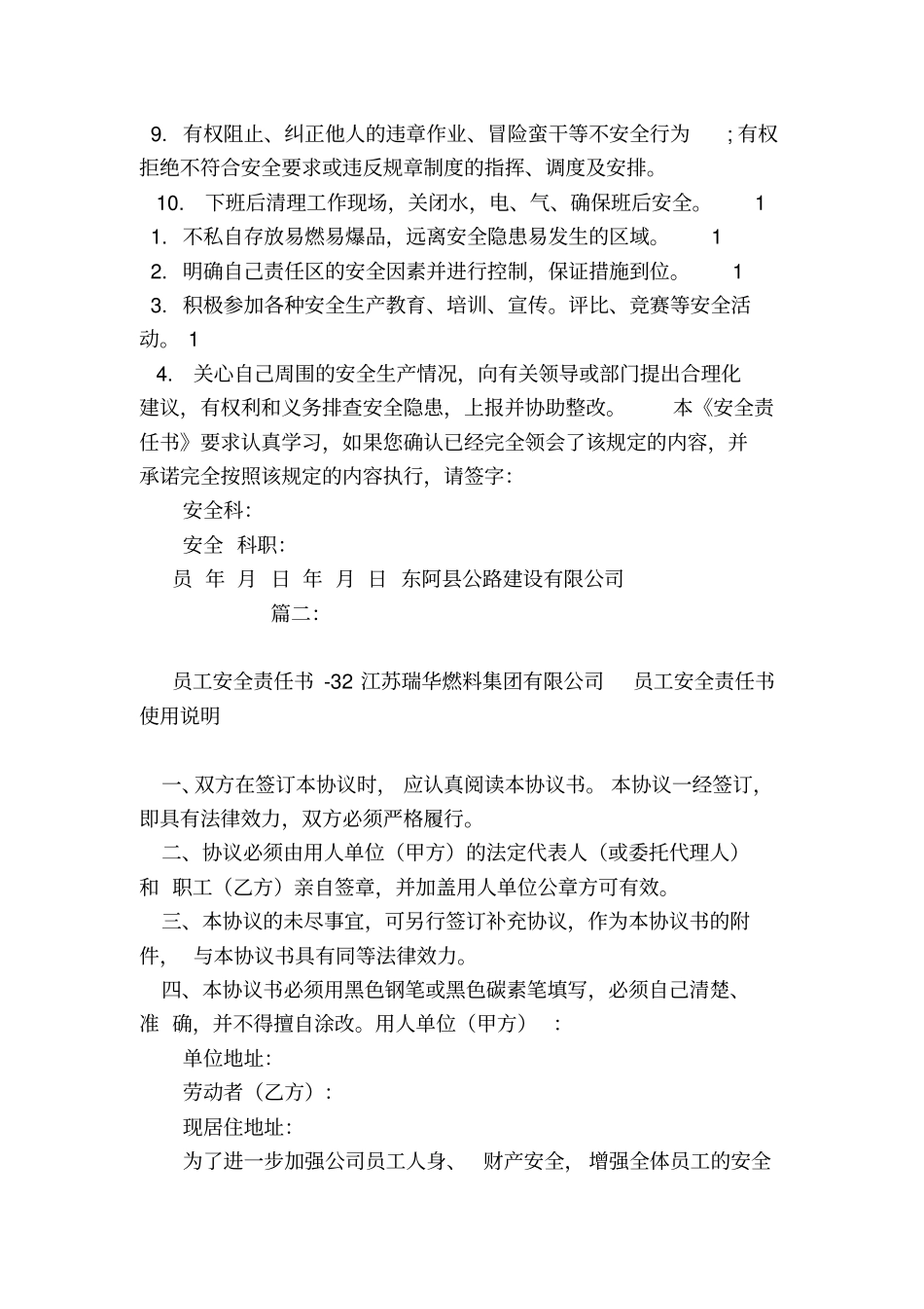 员工安全协议责任书_第2页
