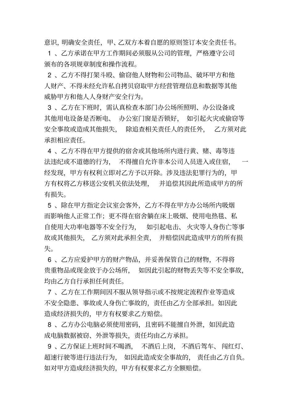 员工安全协议责任书_第3页