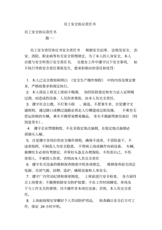 员工安全协议责任书