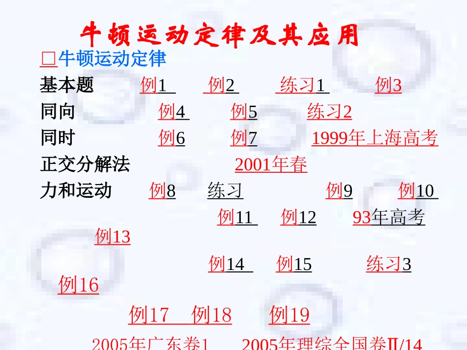牛顿运动定律及其应用_第2页