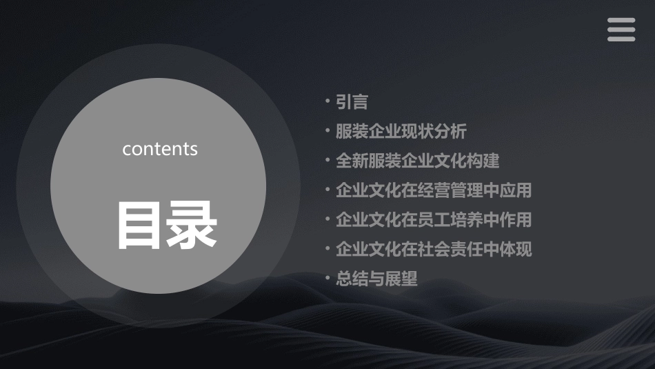 2024全新服装企业文化_第2页