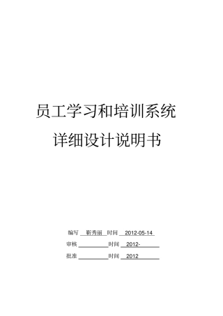 员工学习和培训详细说明