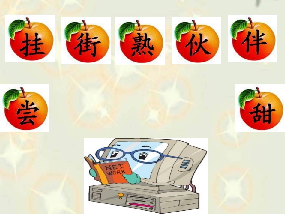 《四个太阳》课件_第2页