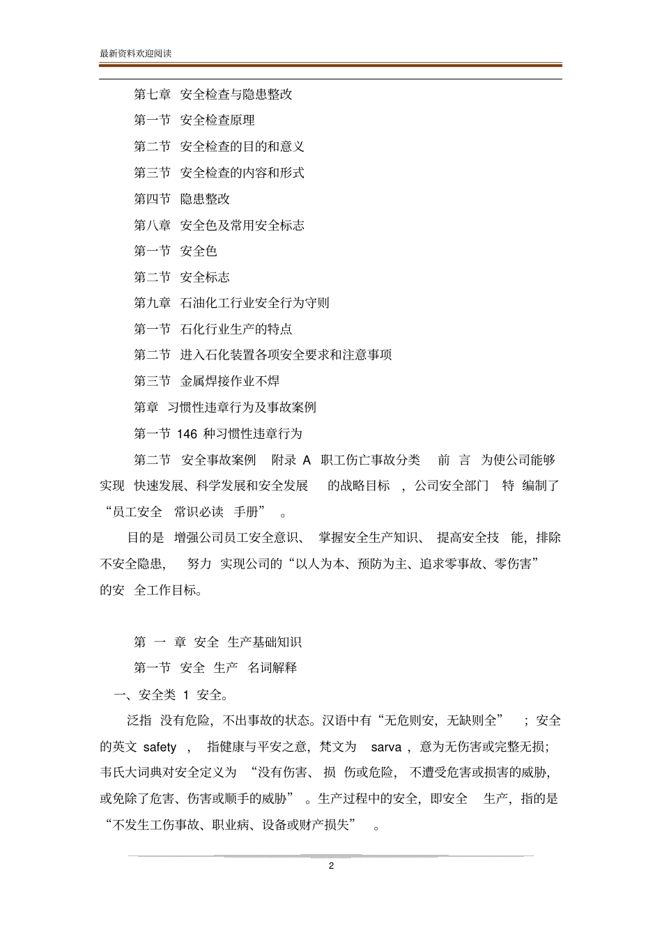 员工安全常识必读手册_第2页