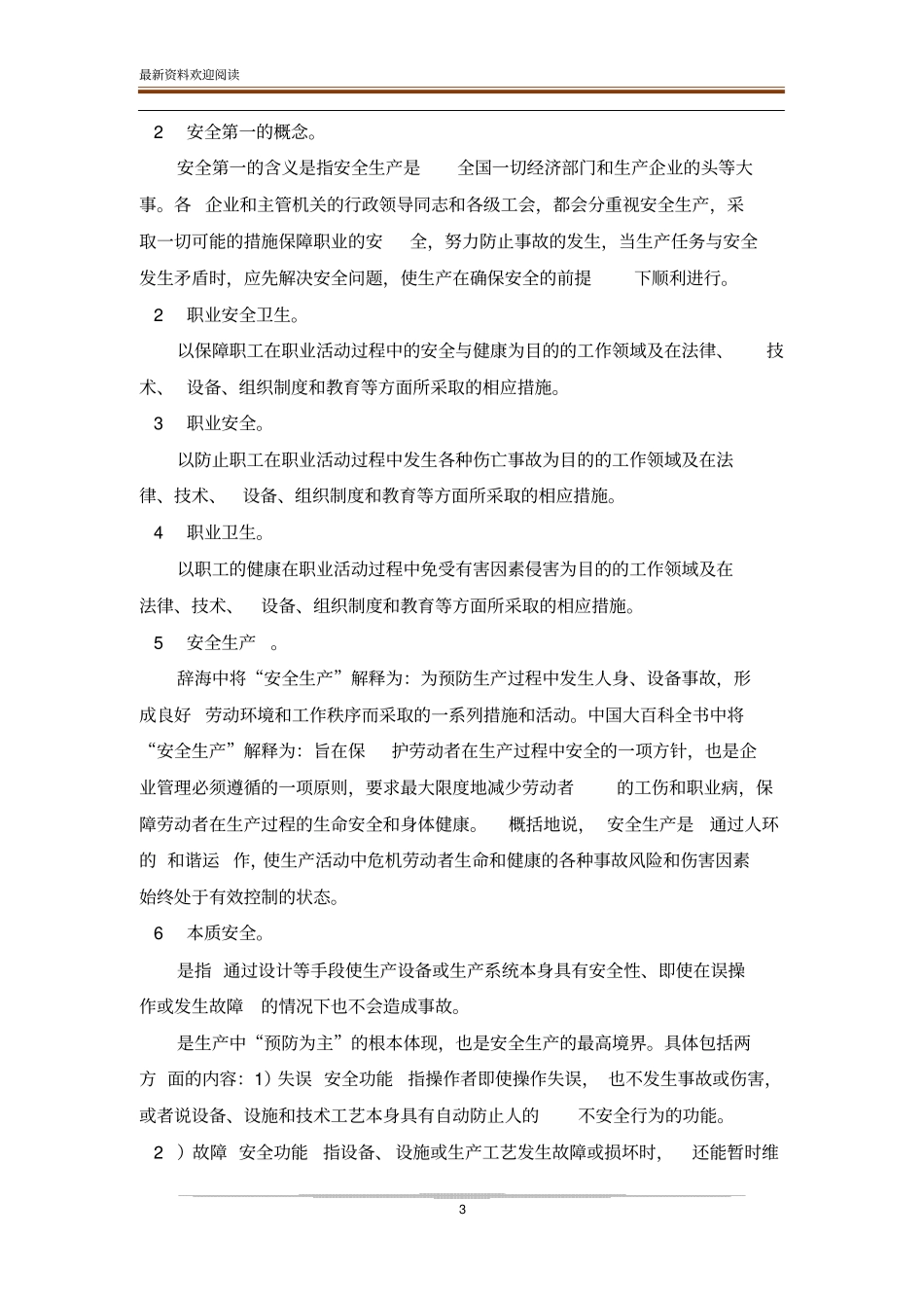 员工安全常识必读手册_第3页