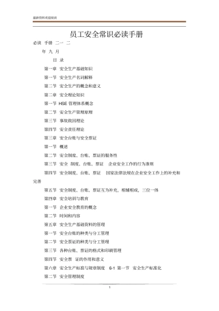 员工安全常识必读手册