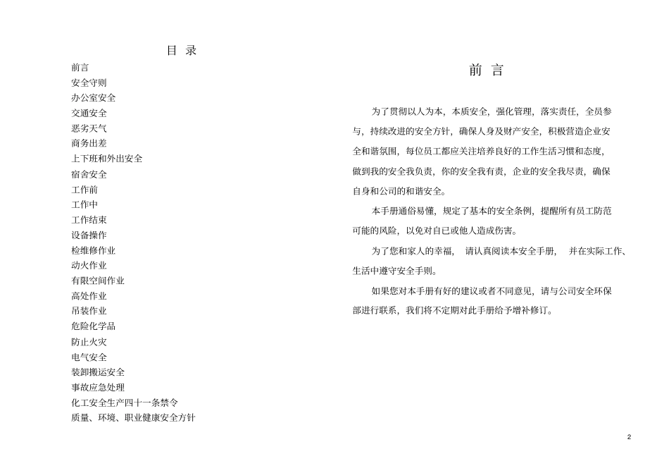 员工安全手册最新版要点_第2页