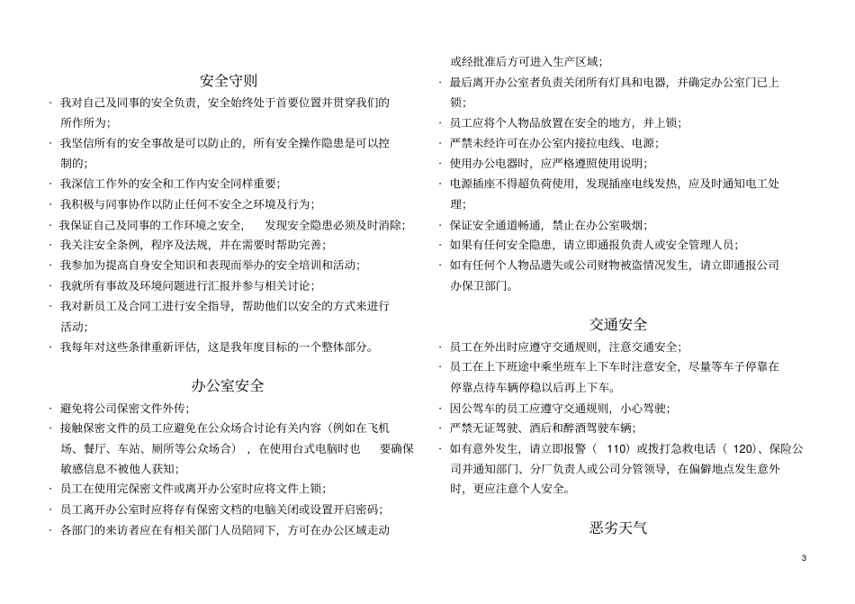 员工安全手册最新版要点_第3页