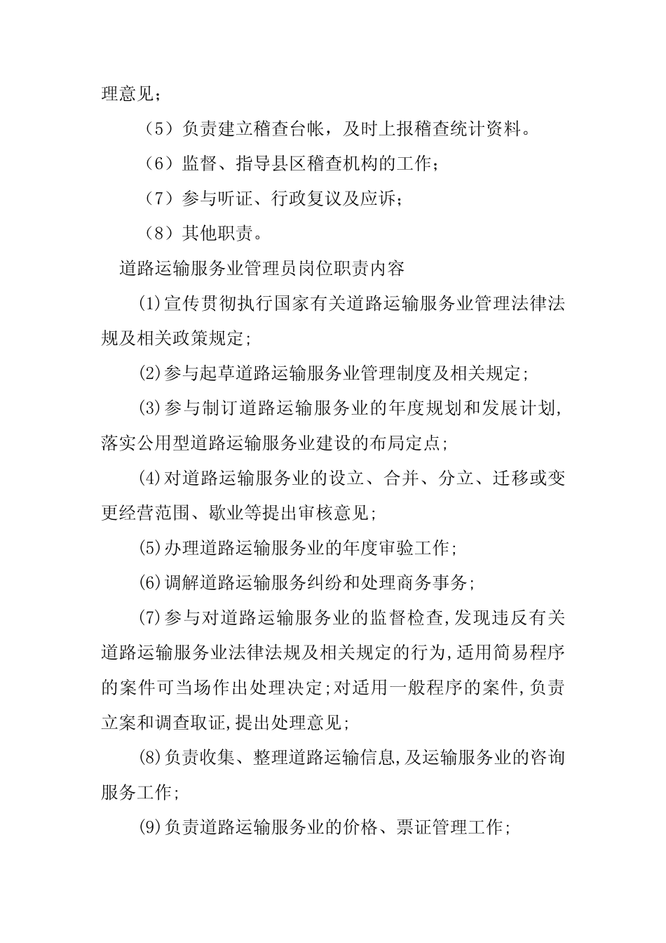 2024年道路运输岗位职责6篇 _第2页