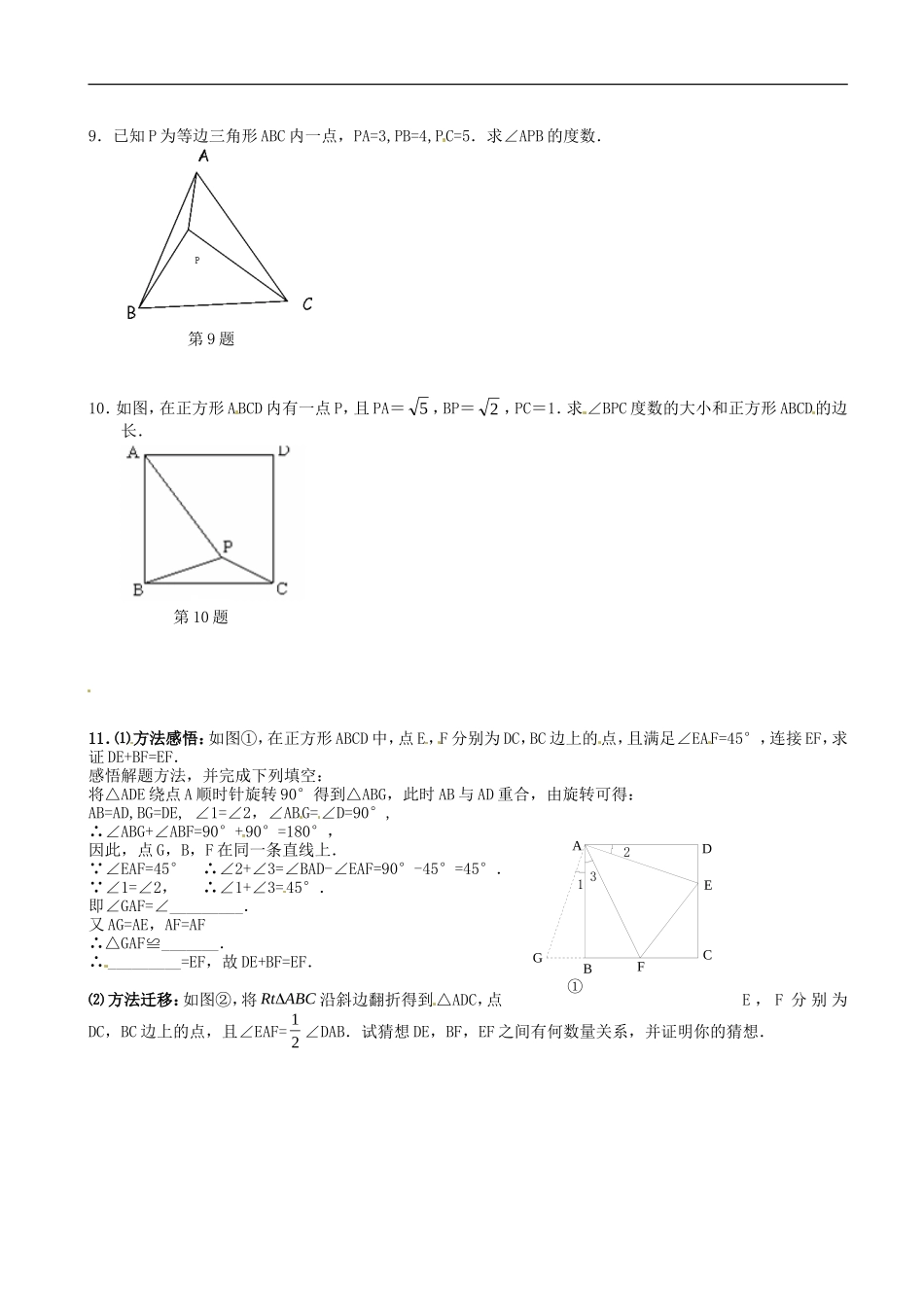 江苏省丹阳市云阳学校八年级数学上册-第03次培优讲义-旋转(无答案)-苏科版_第2页