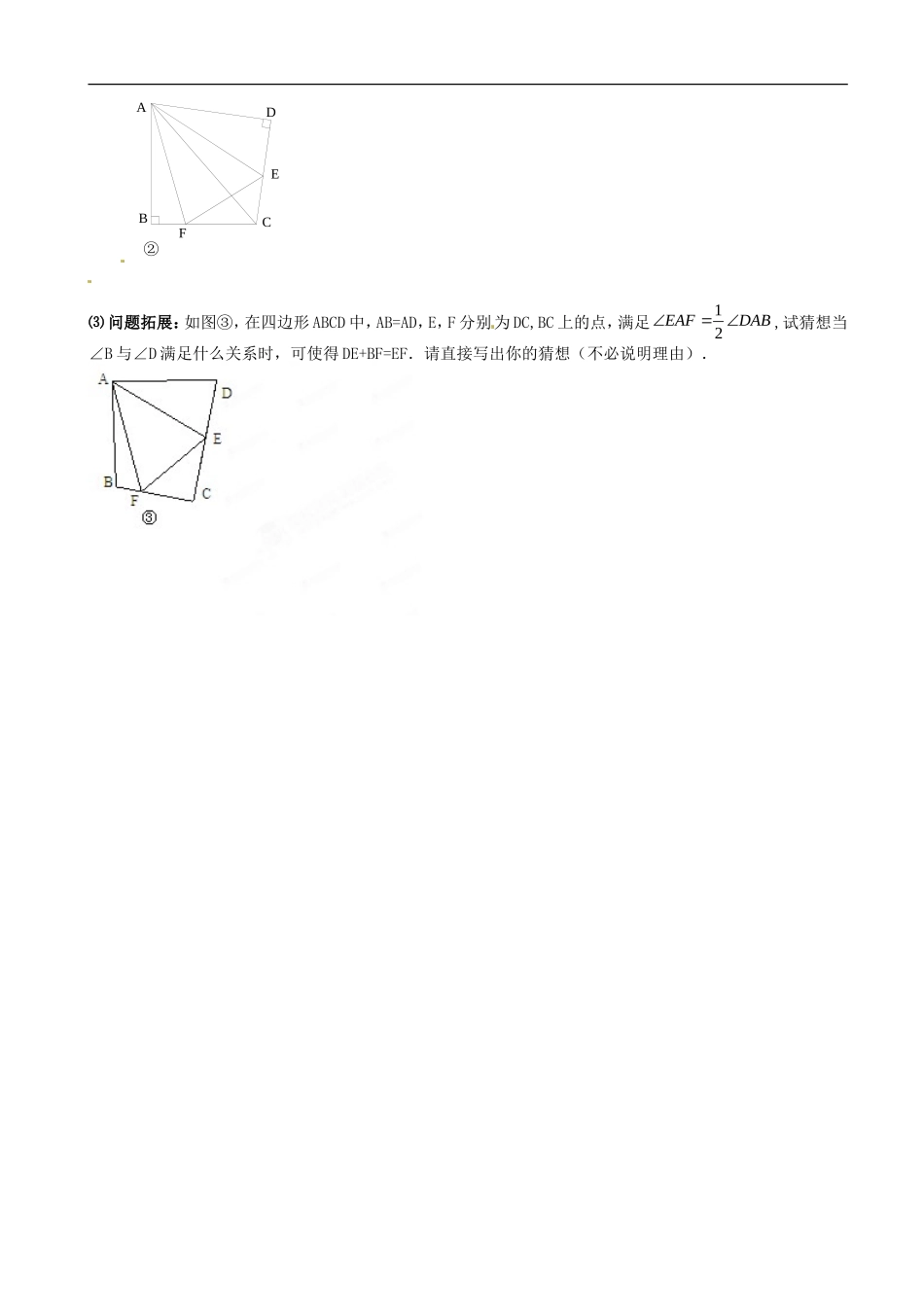 江苏省丹阳市云阳学校八年级数学上册-第03次培优讲义-旋转(无答案)-苏科版_第3页