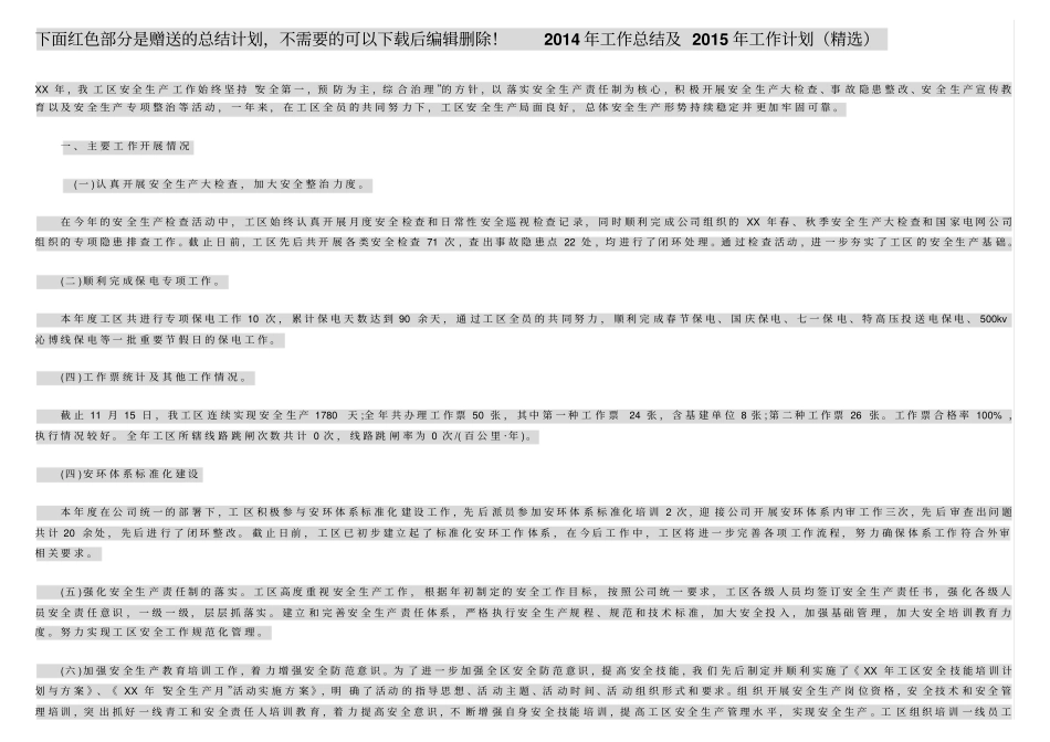 员工安全生产法律法规意识调查表_第3页