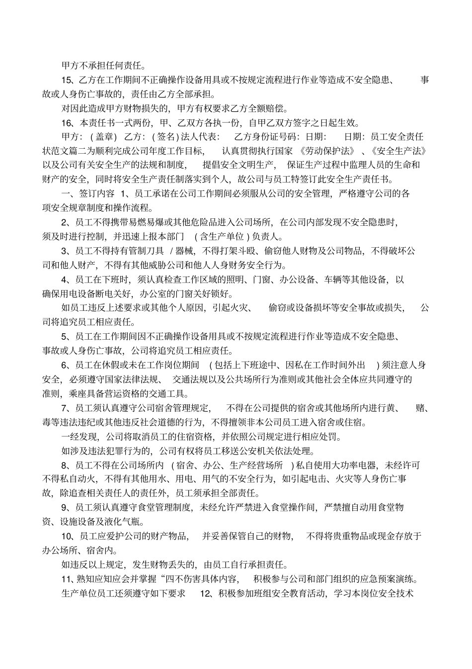 员工安全责任状范文_第2页