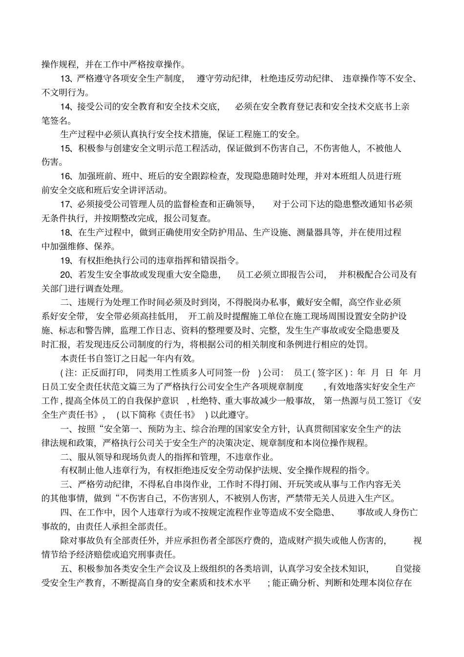 员工安全责任状范文_第3页