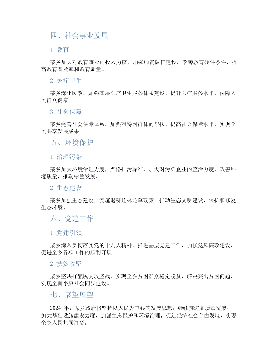 2024某乡的政府工作报告 _第2页