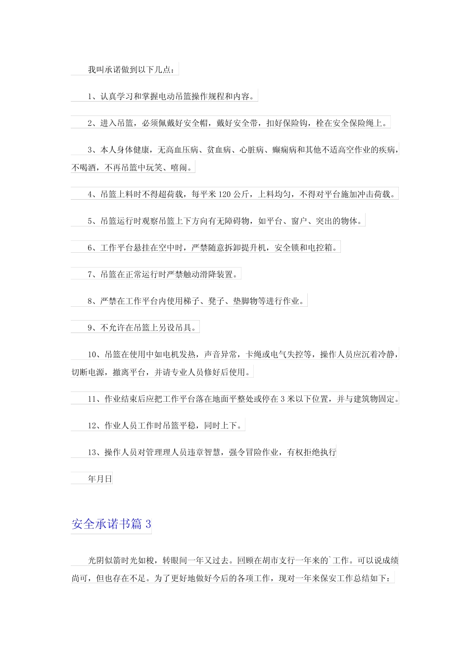 2024安全承诺书(精选13篇) _第2页