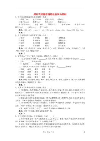高中语文-10故都的秋课后巩固-大纲人教版第三册
