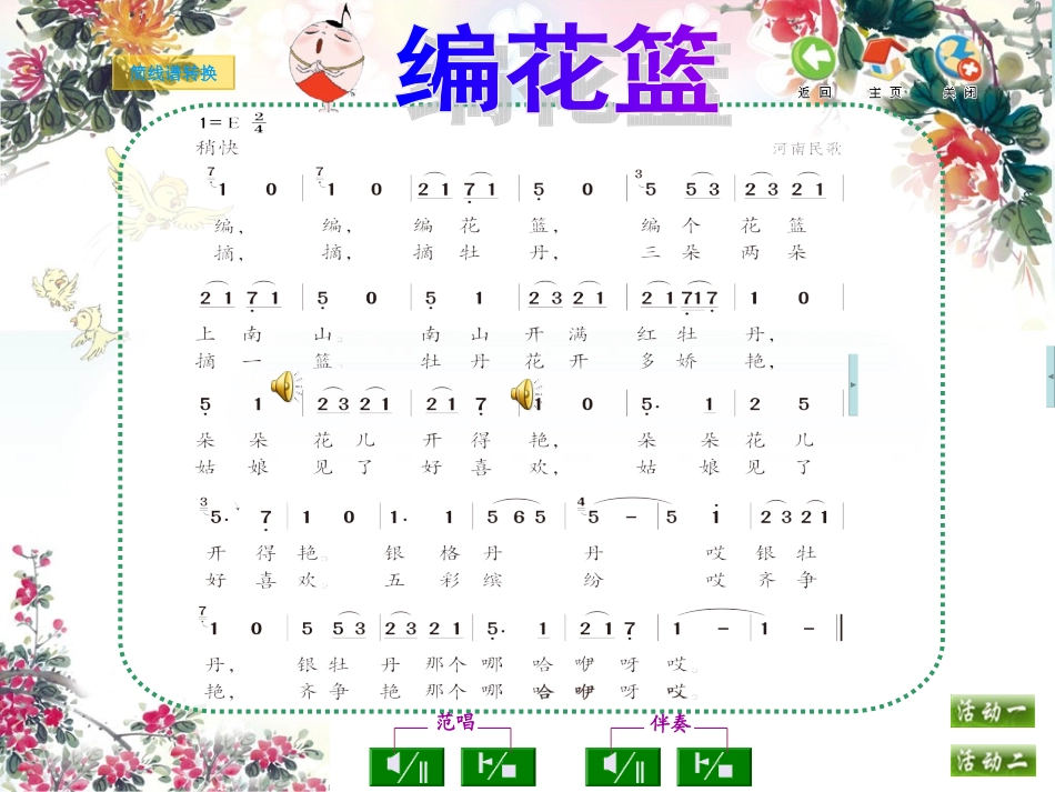 唱：对鲜花编花篮_第2页