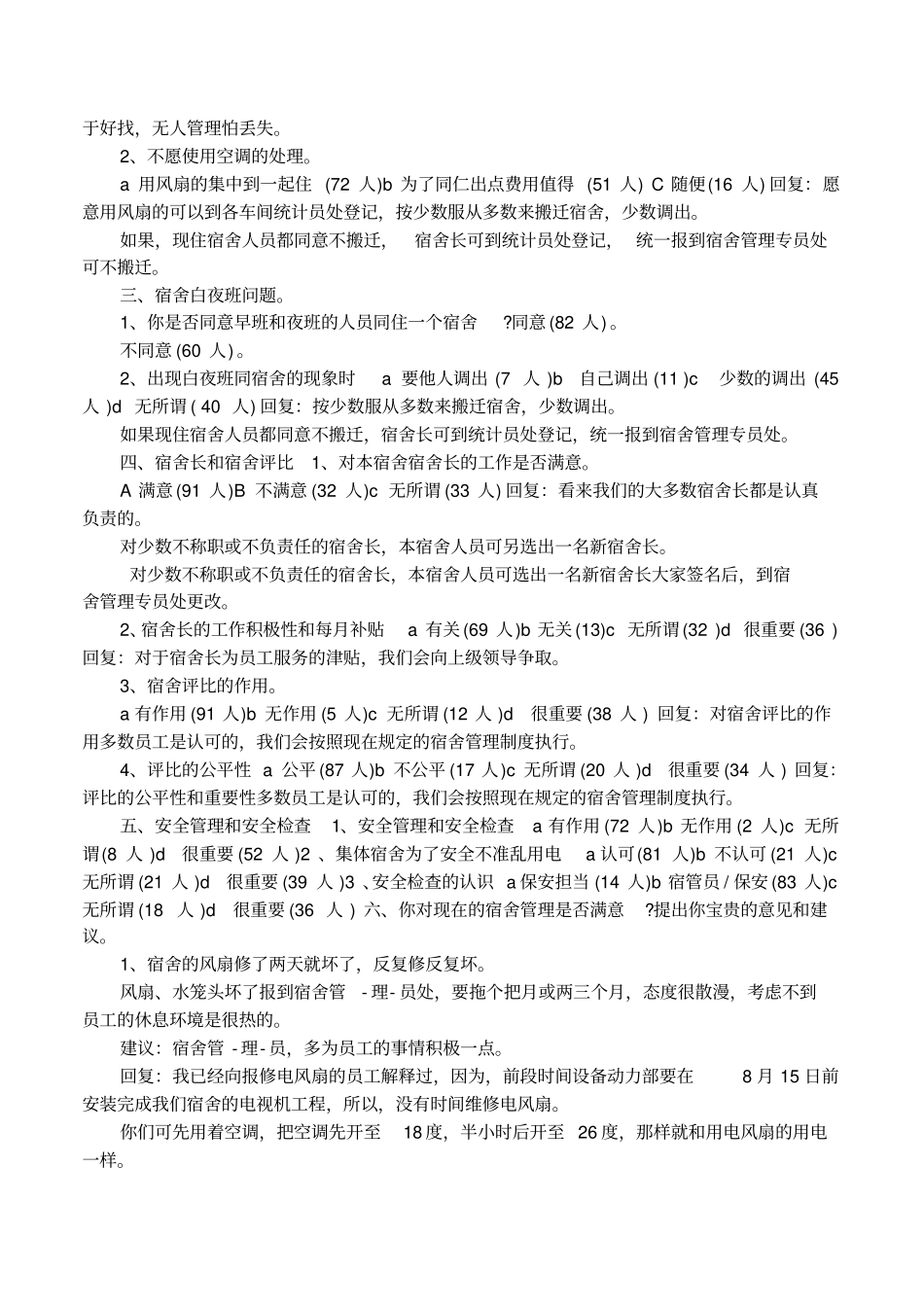 员工宿舍管理建议_第2页