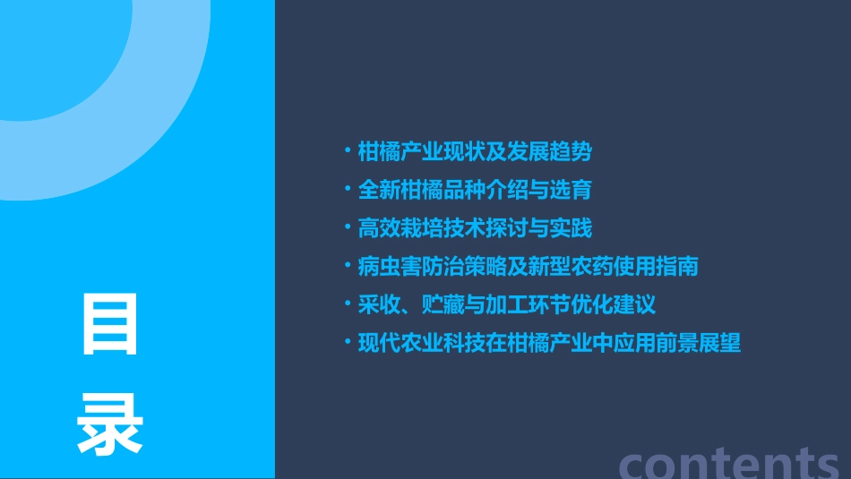 2024全新柑橘栽培技术_第2页
