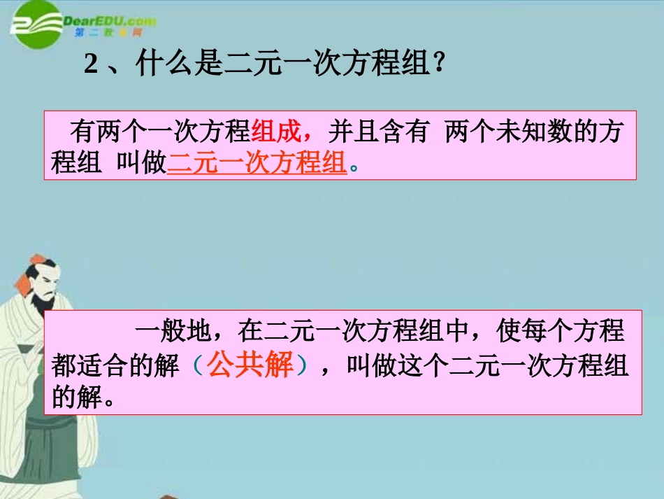 七年级数学下册-4-3《二元一次方程组解法》复习课课件-浙教版_第3页