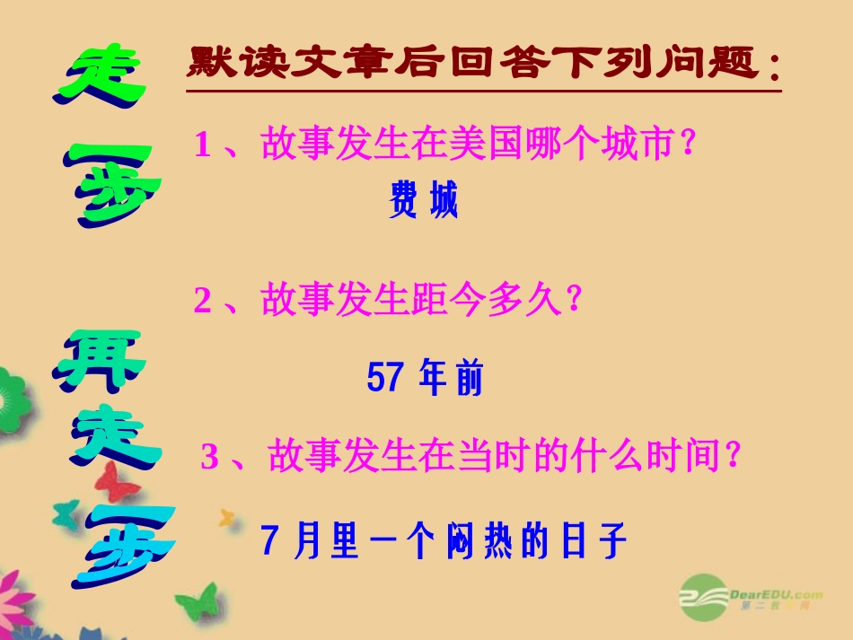 七年级语文上册《走一步-再走一步》课件-新人教版_第3页