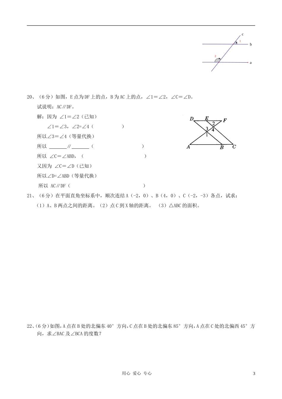 广东省深圳市安平中学2012年七年级数学下学期期中考试数学试卷-人教新课标版_第3页
