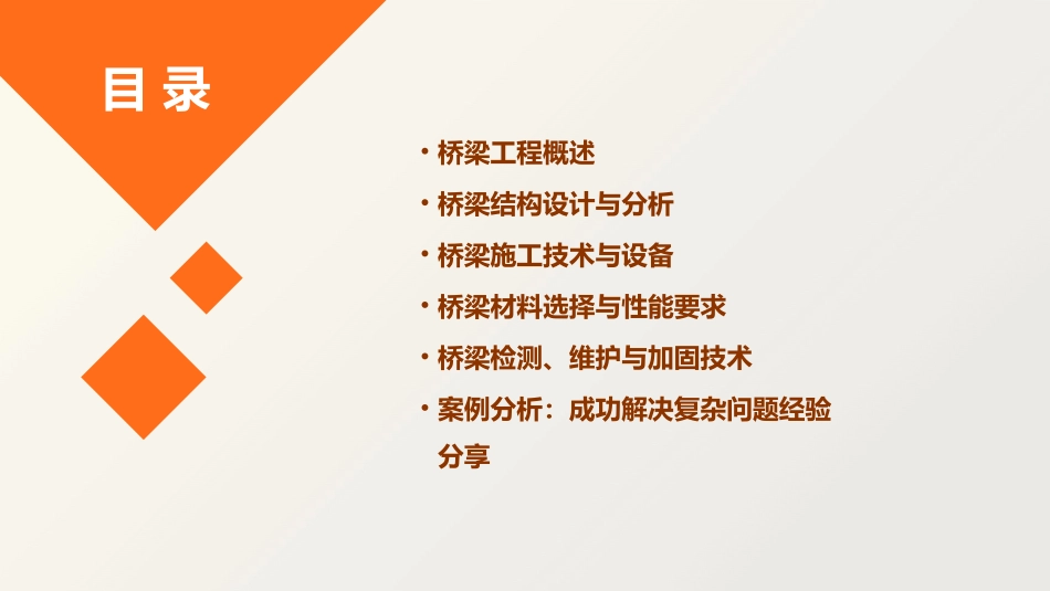 2024全新桥梁工程ppt课件_第2页