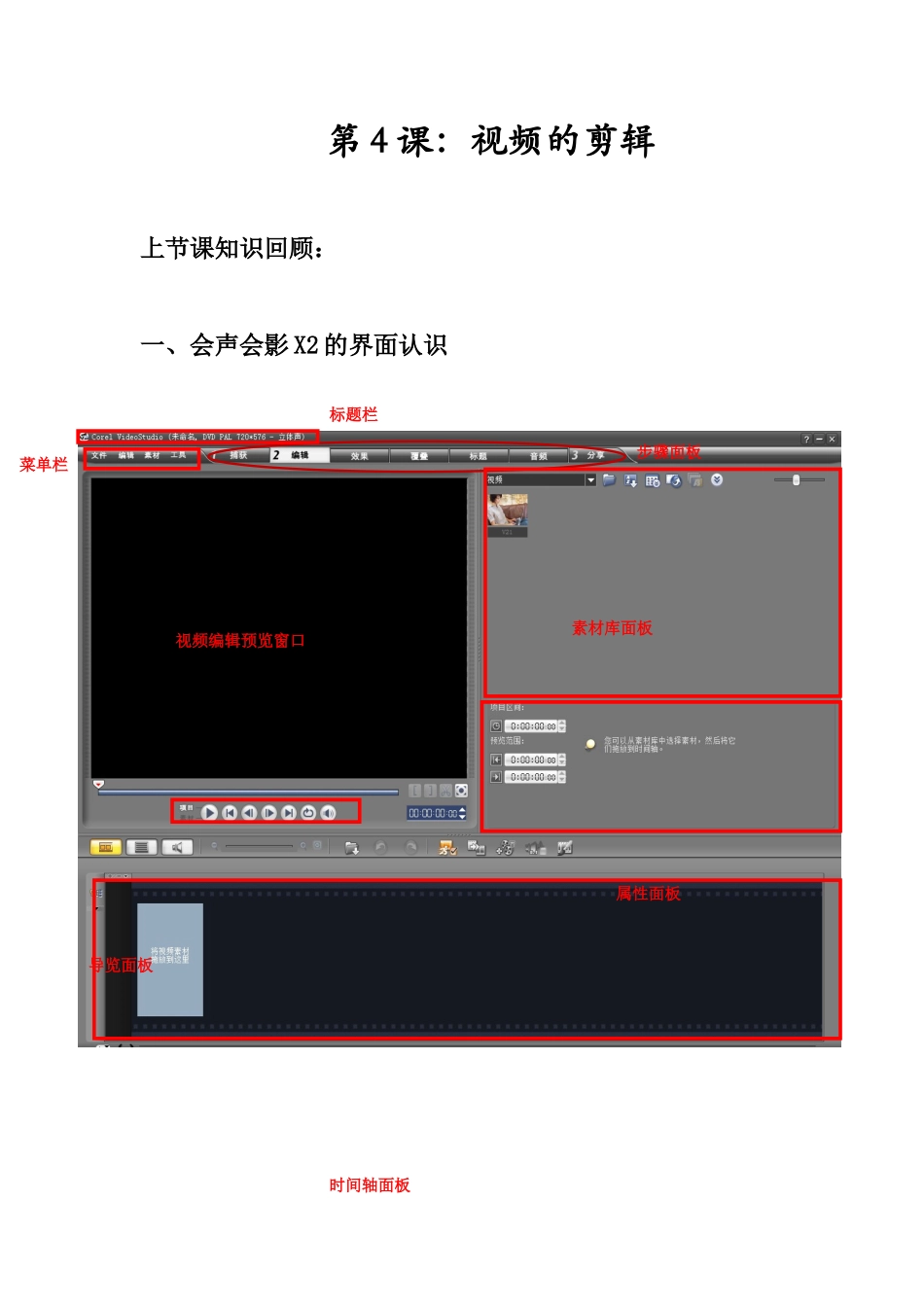 5.2.1视频信息的采集_第1页